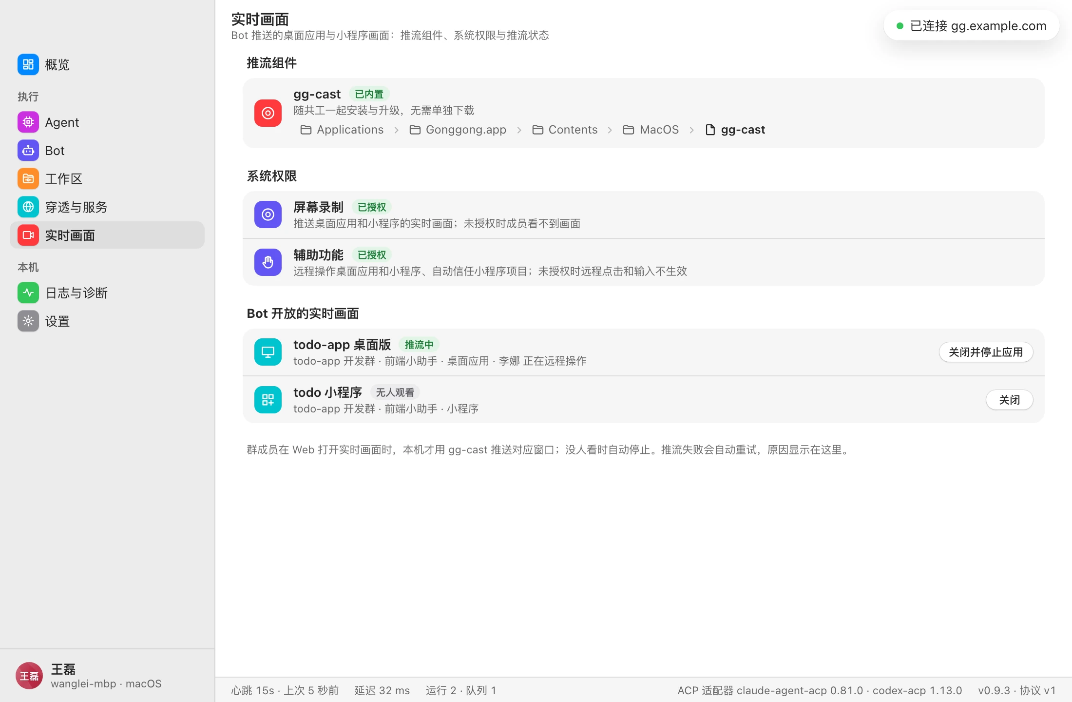 实时画面