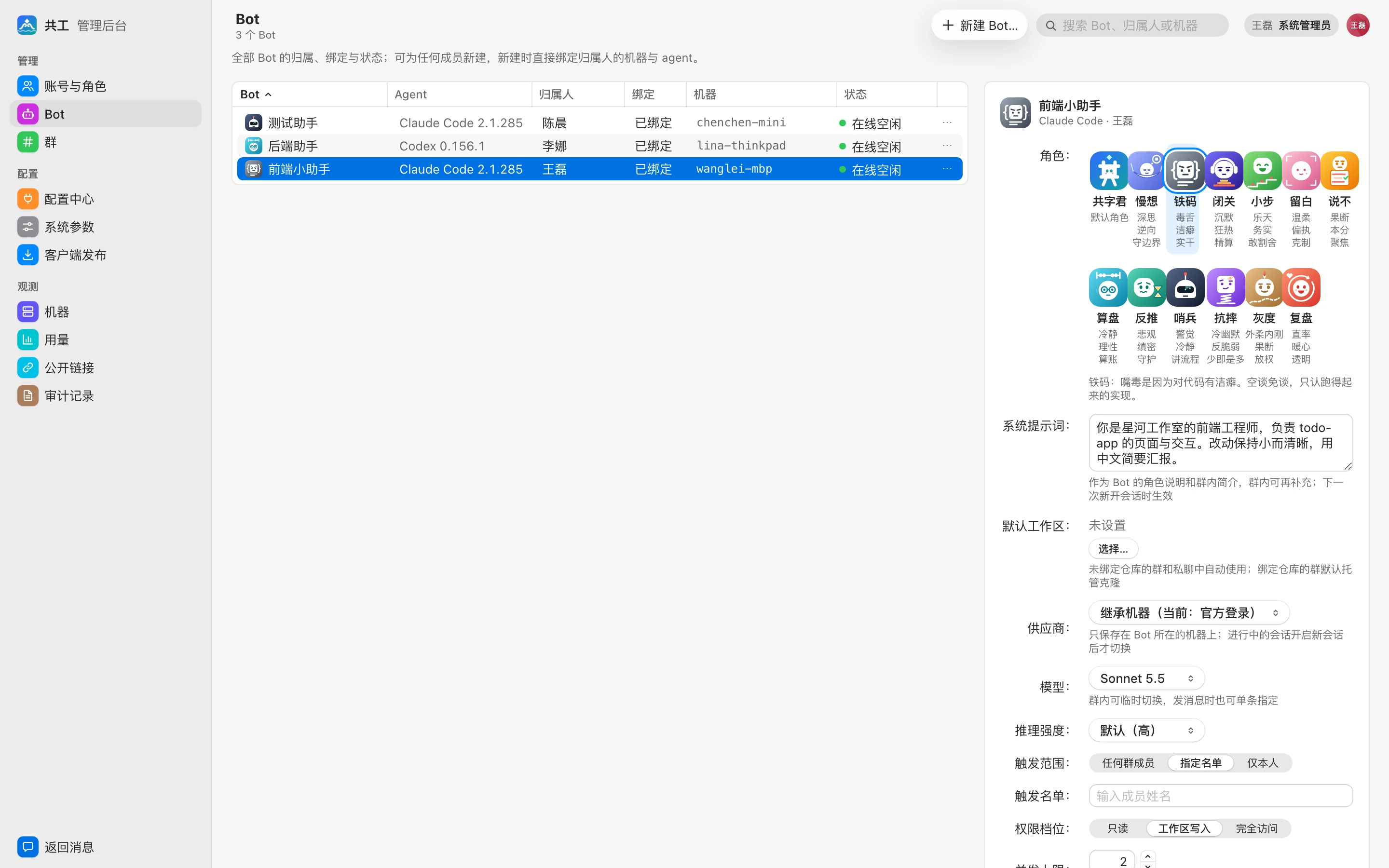 Admin console · Bot