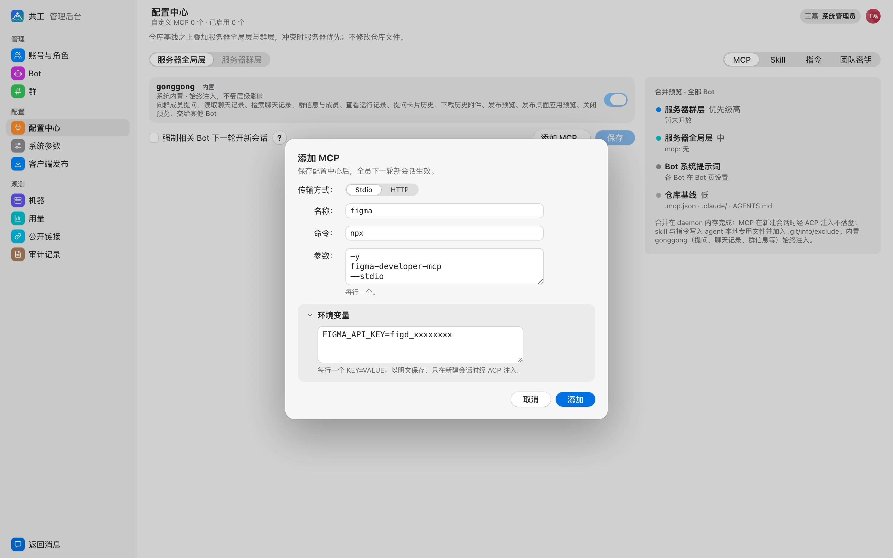 「添加 MCP」对话框