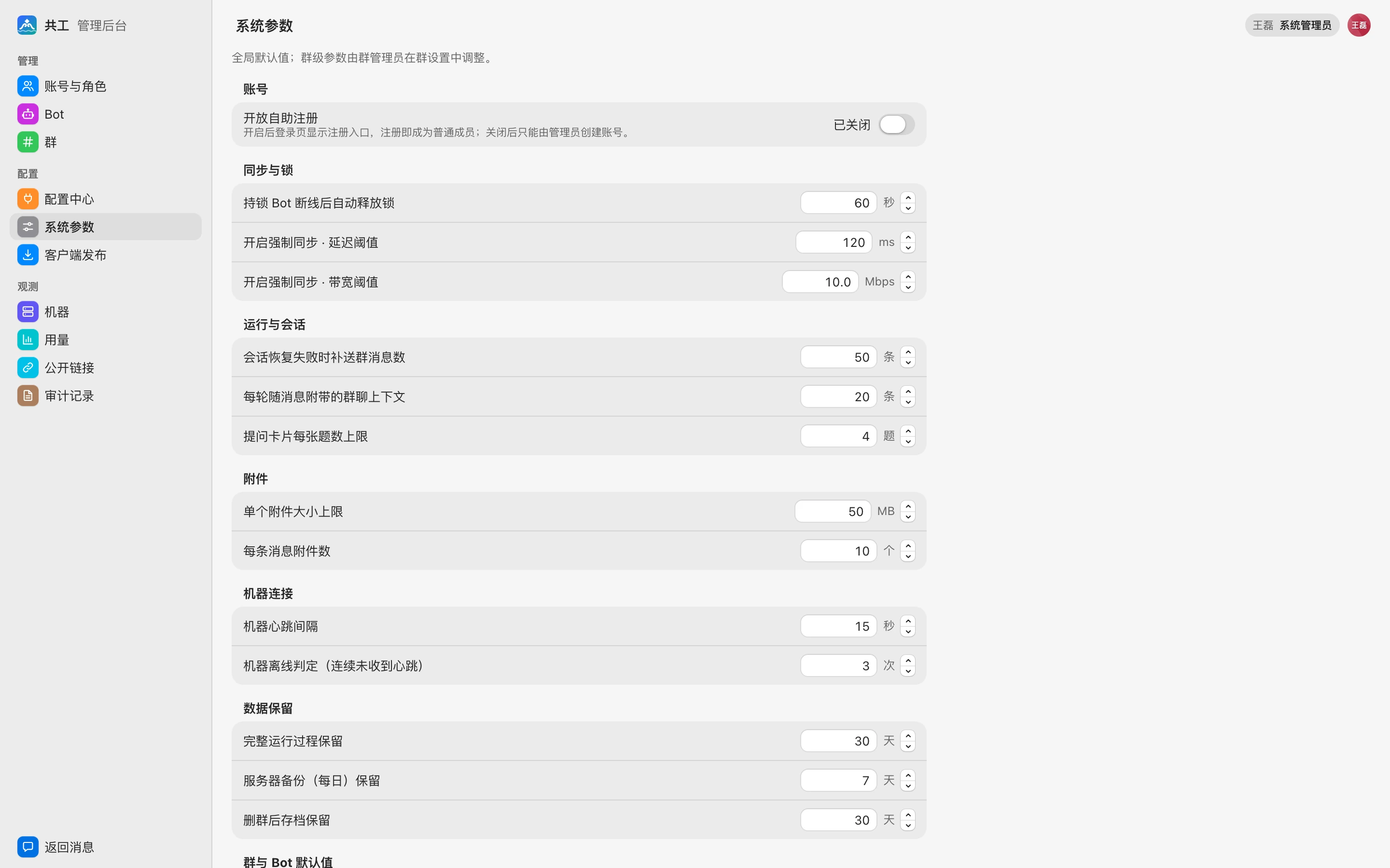 Admin console · System parameters