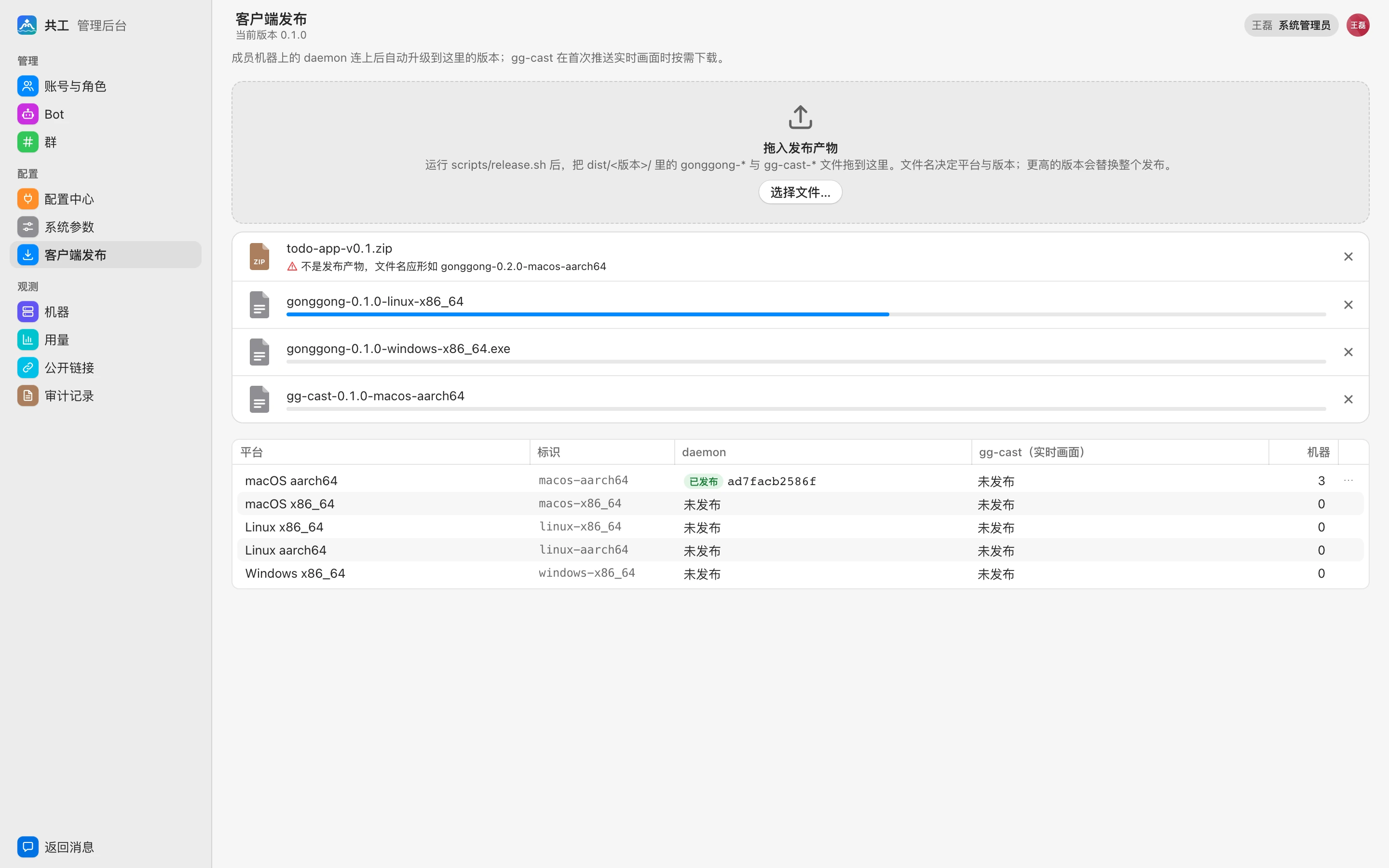 上传发布产物
