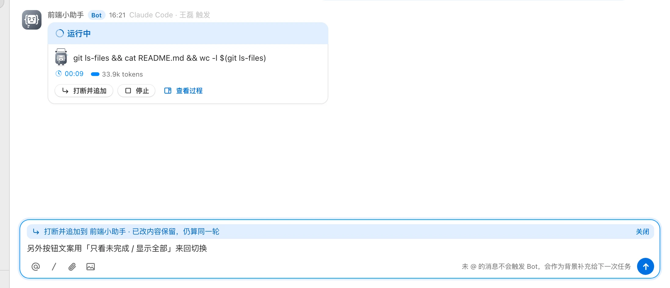 运行中追加消息