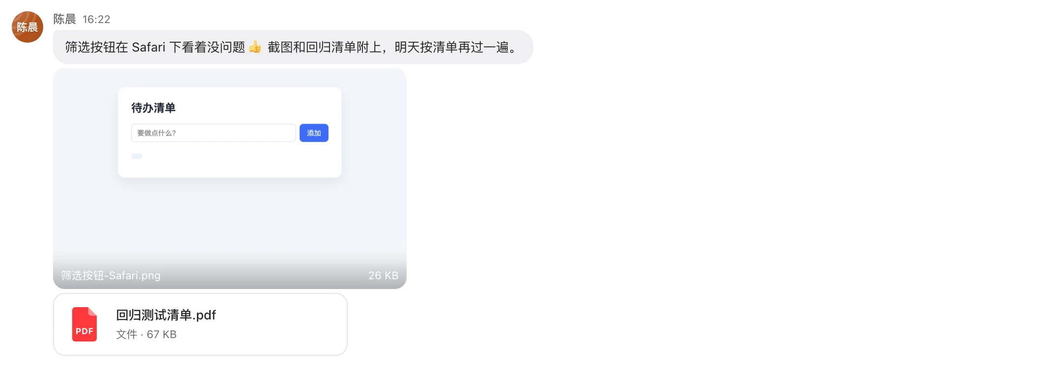 消息中的图片和附件