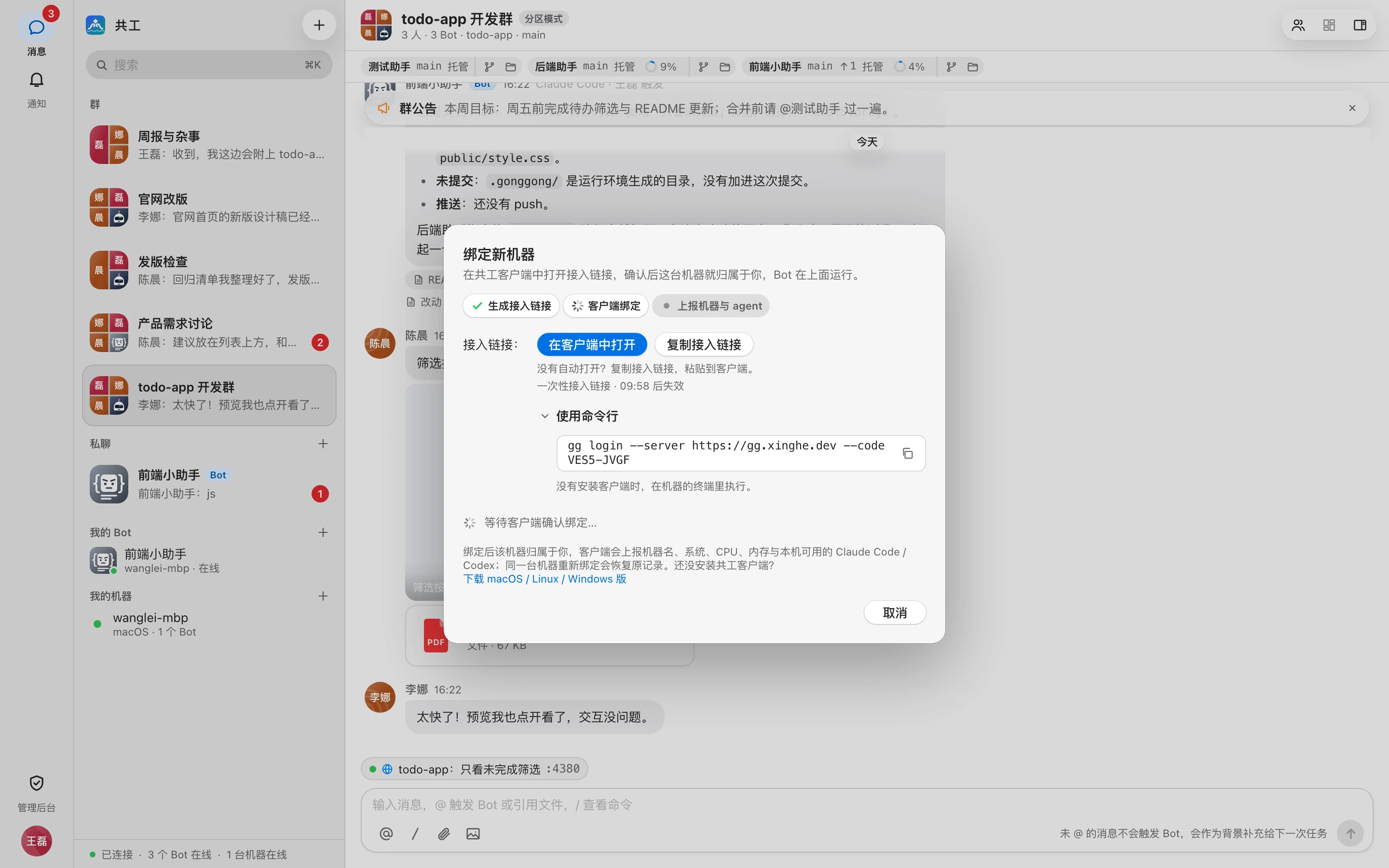 绑定新机器