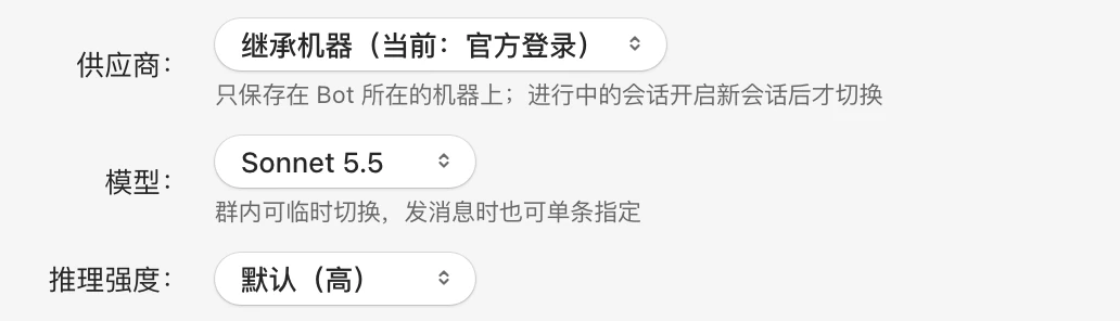 Bot 的模型与推理强度