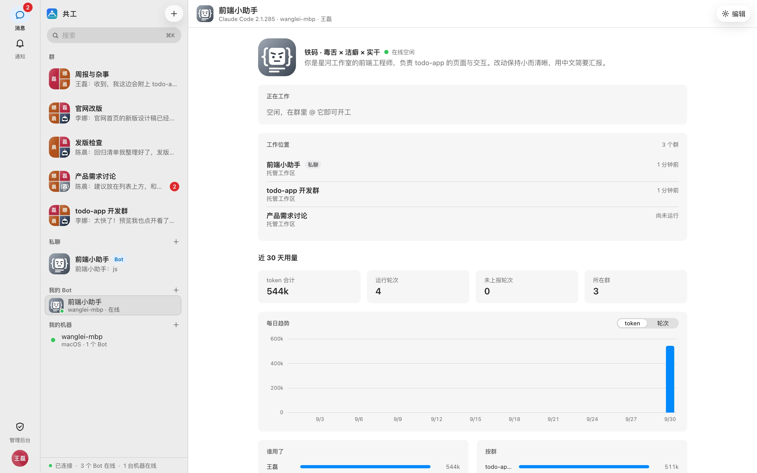 Bot 概况页