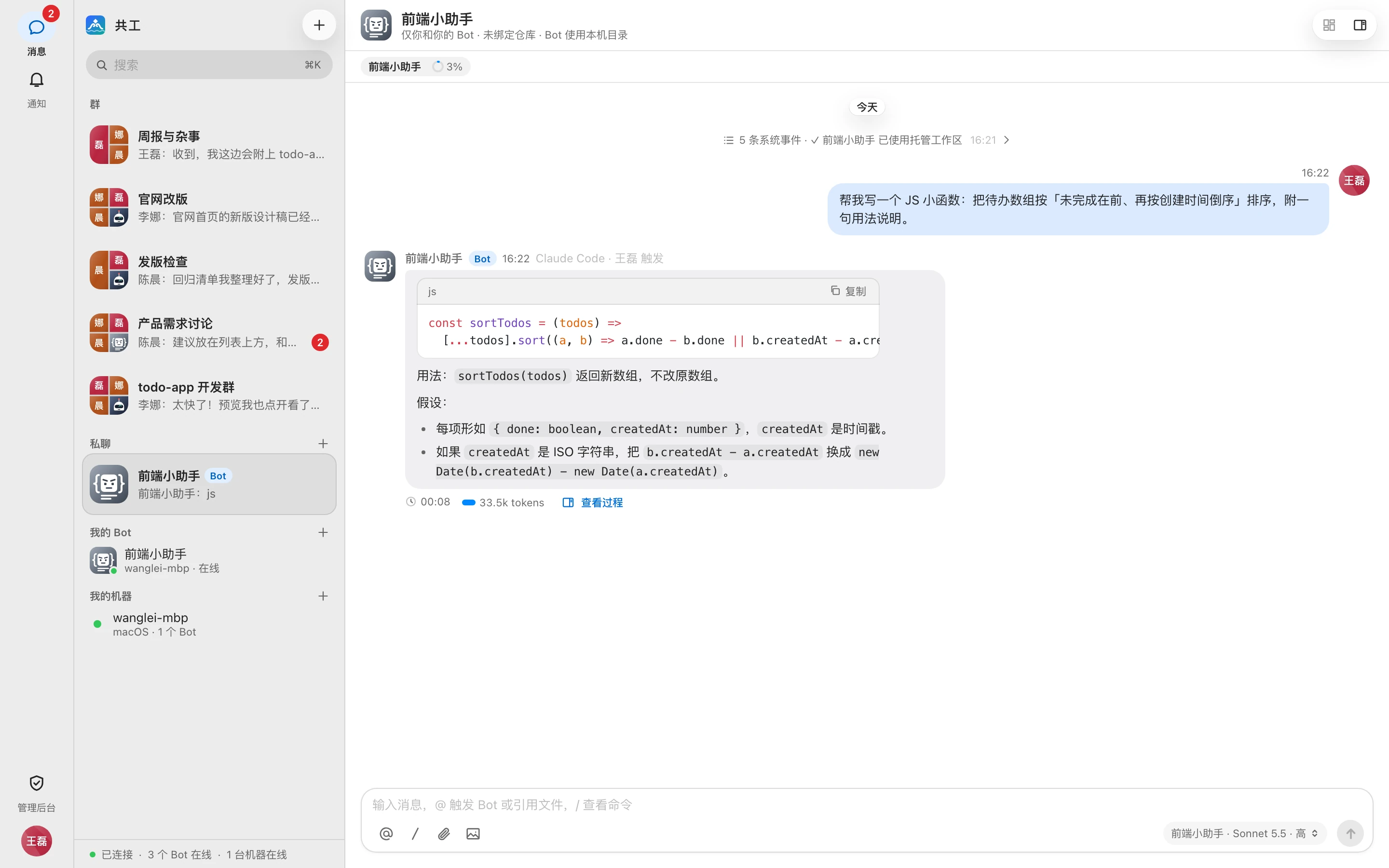 与 Bot 私聊
