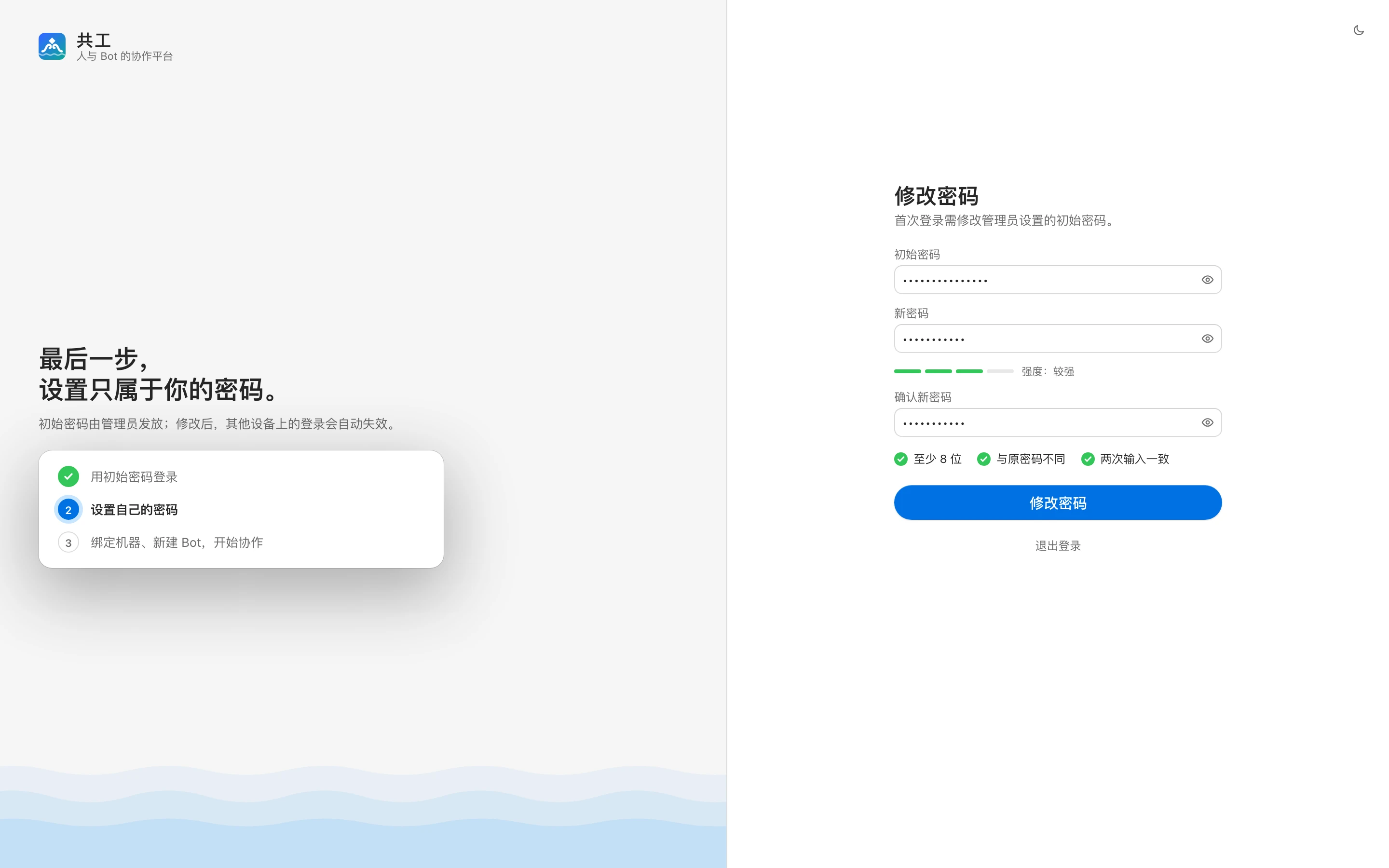 首次登录修改密码