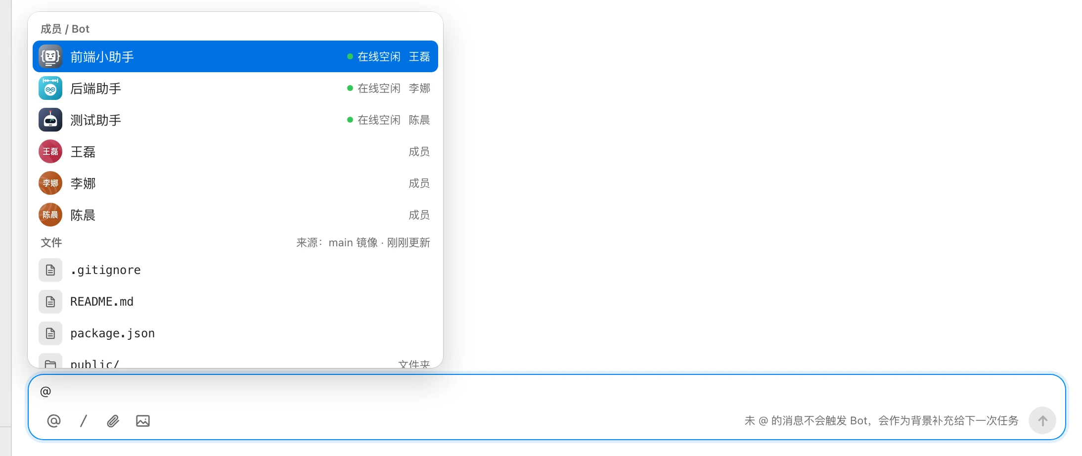 输入 @ 选择要触发的 Bot