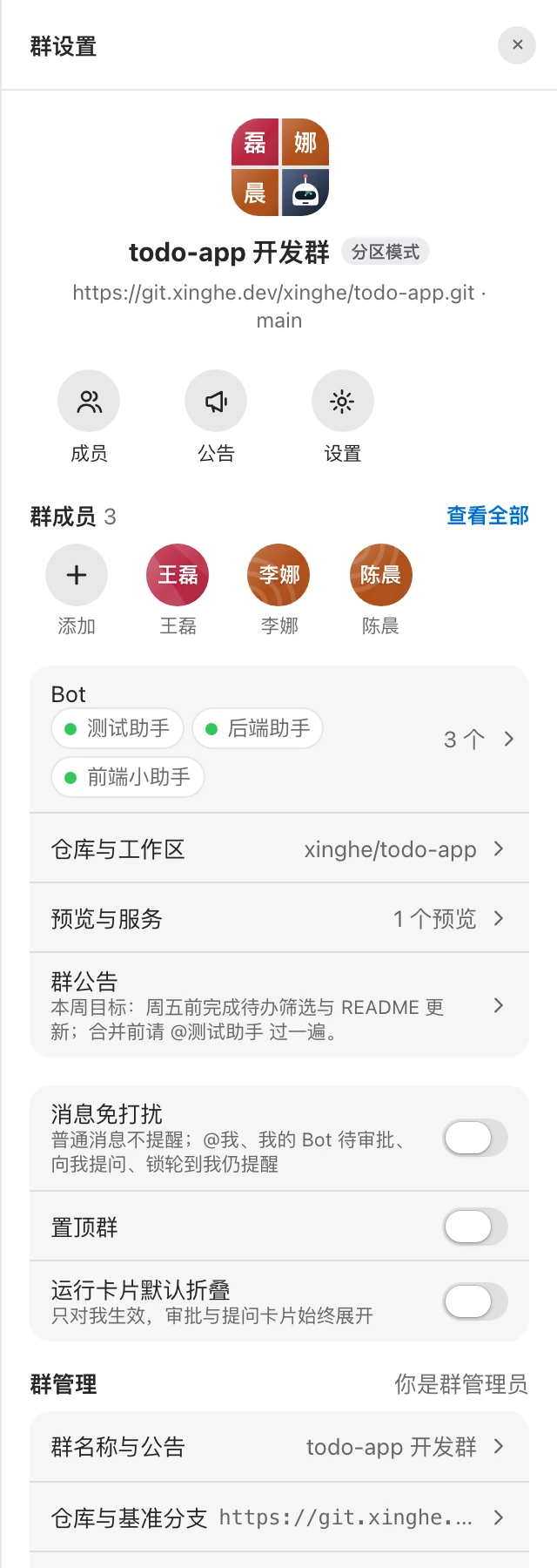 群信息侧栏