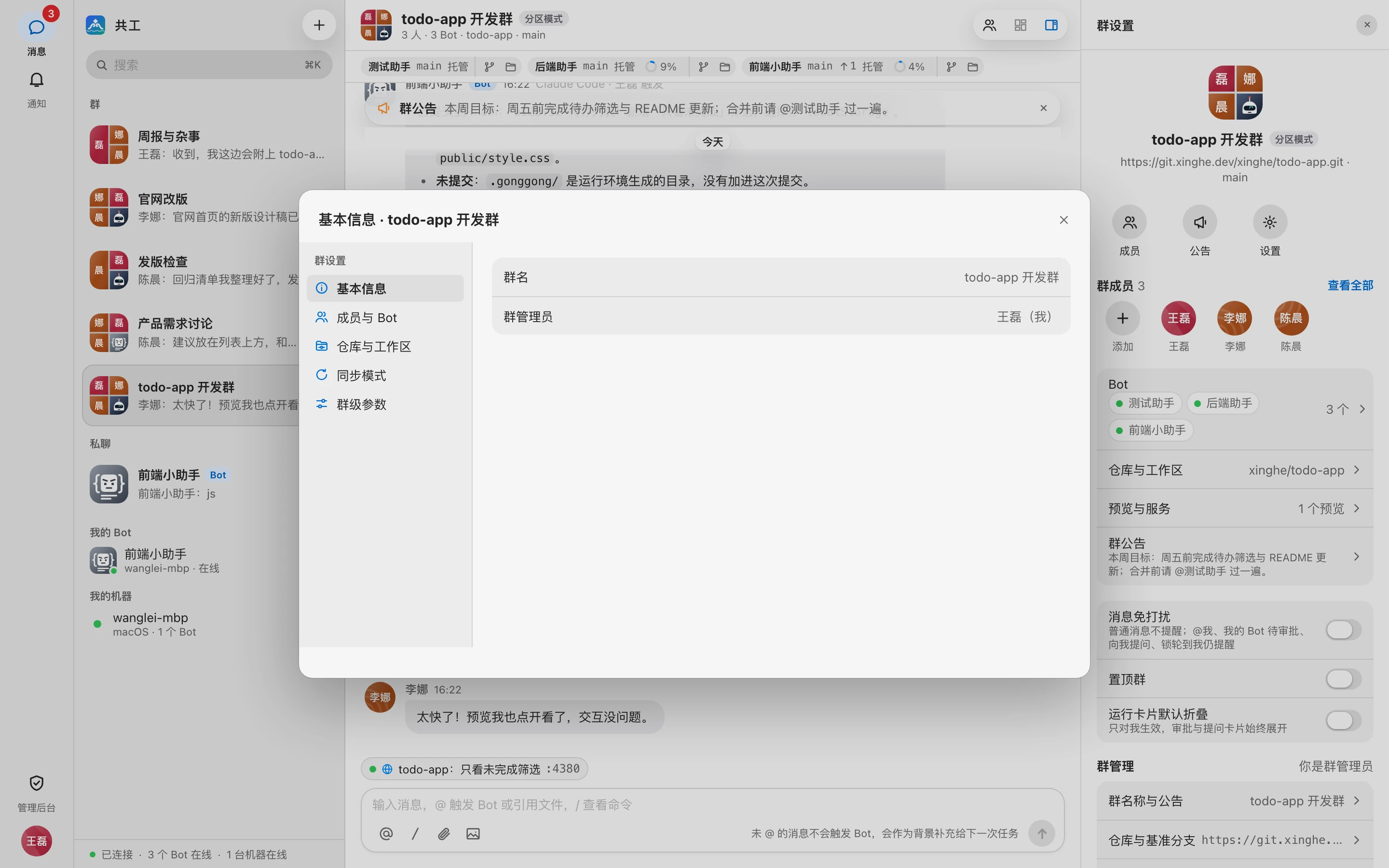群设置