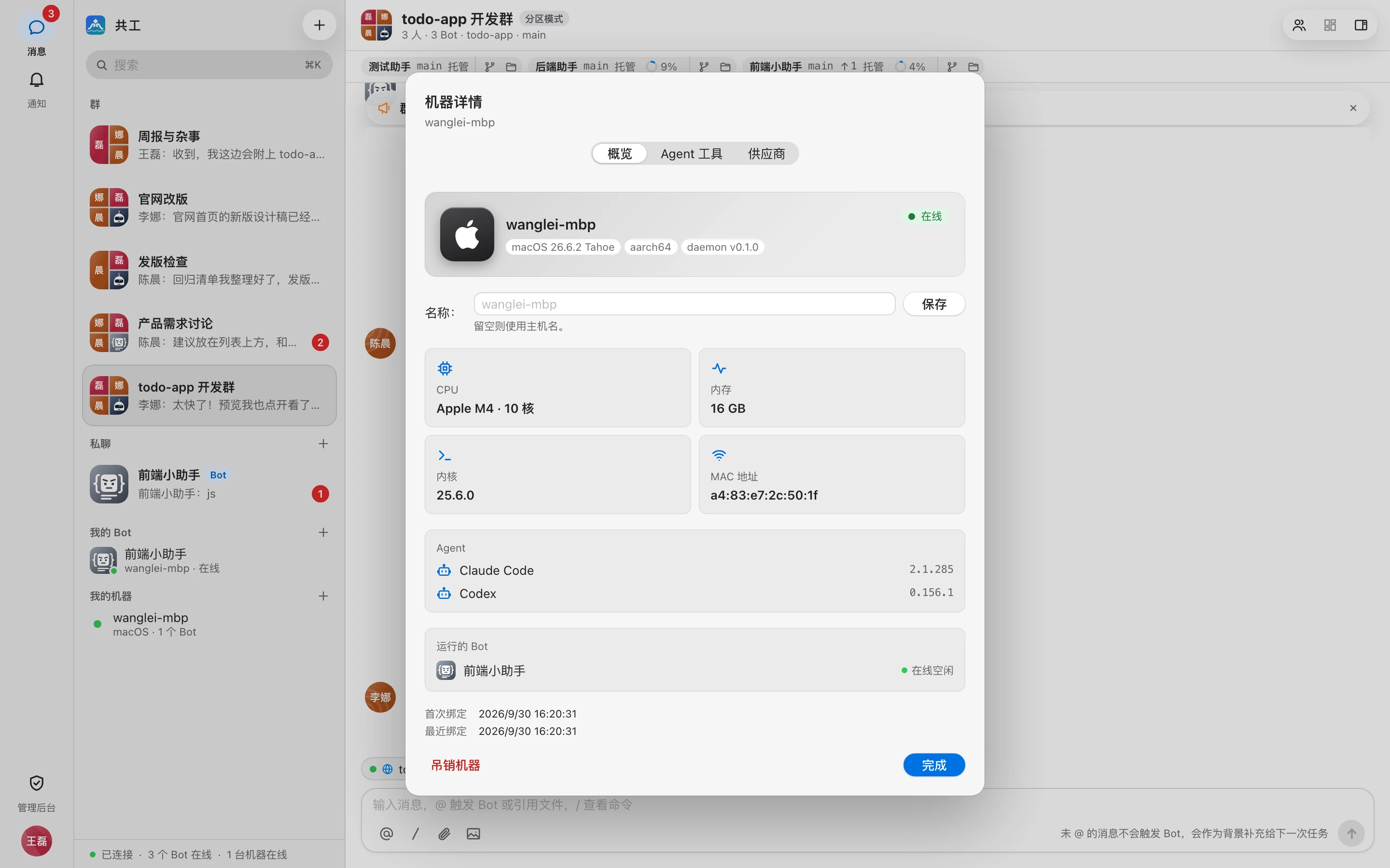 机器详情