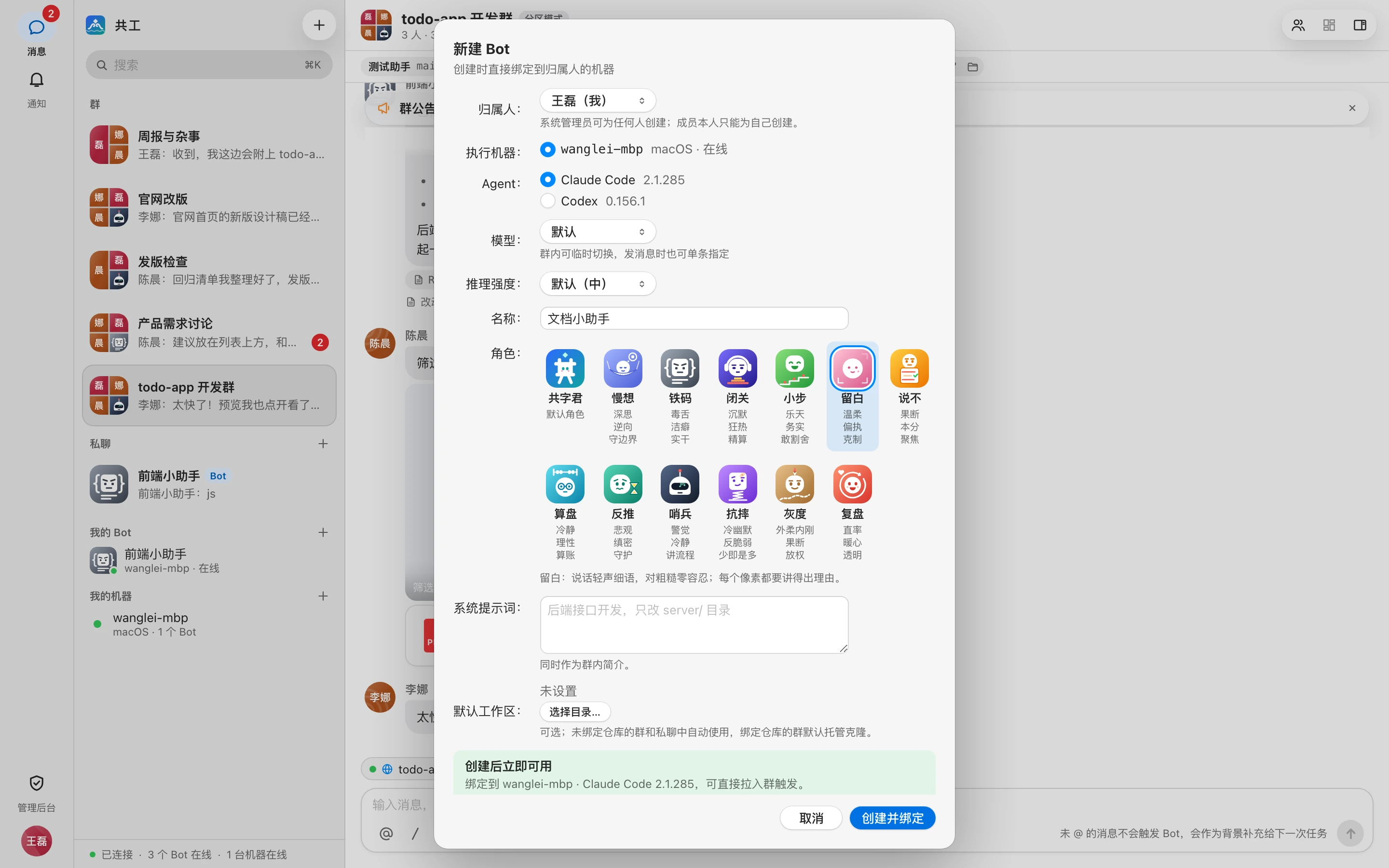 新建 Bot