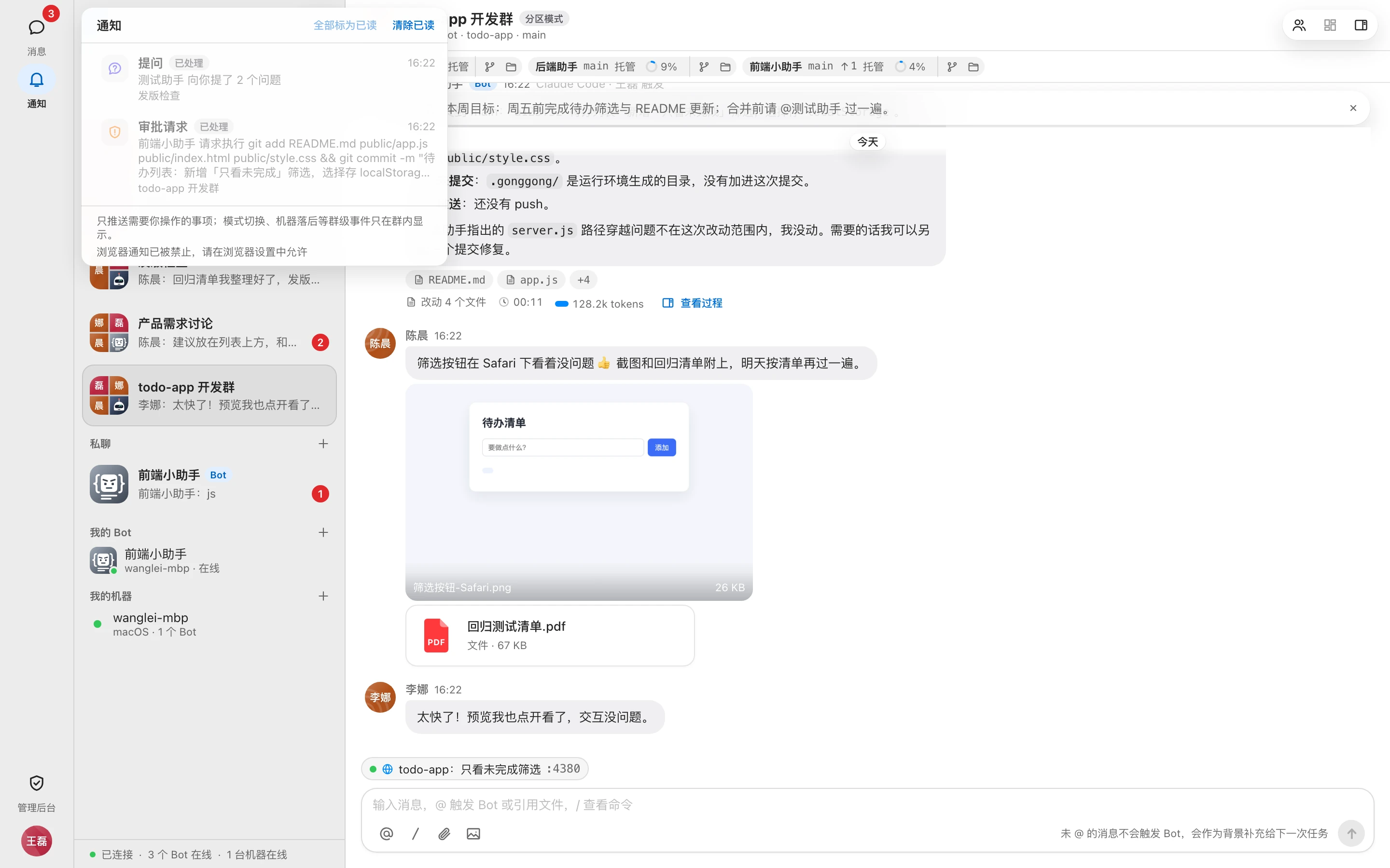 通知中心面板