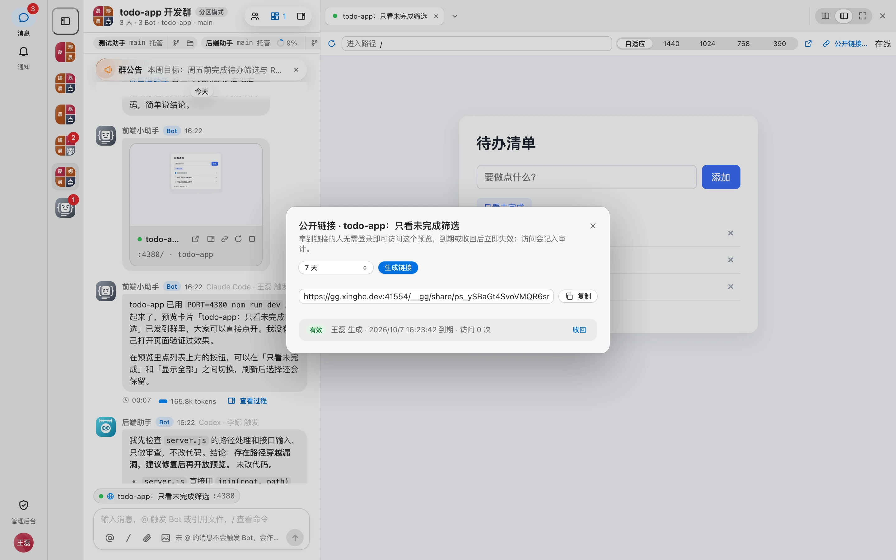 分享公开链接对话框