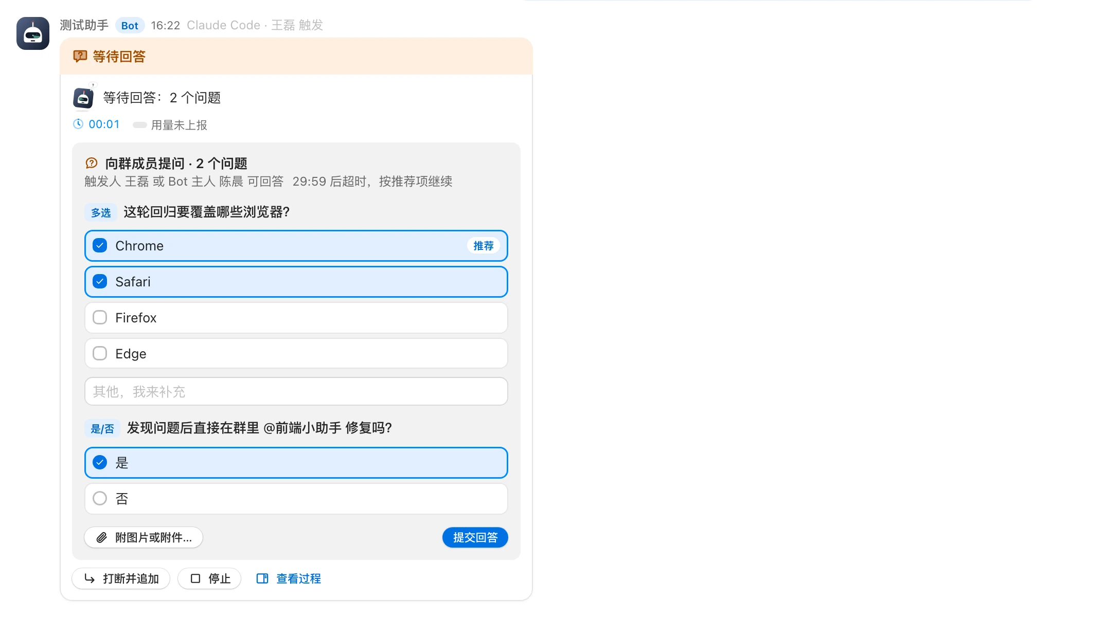 Bot 提问卡片