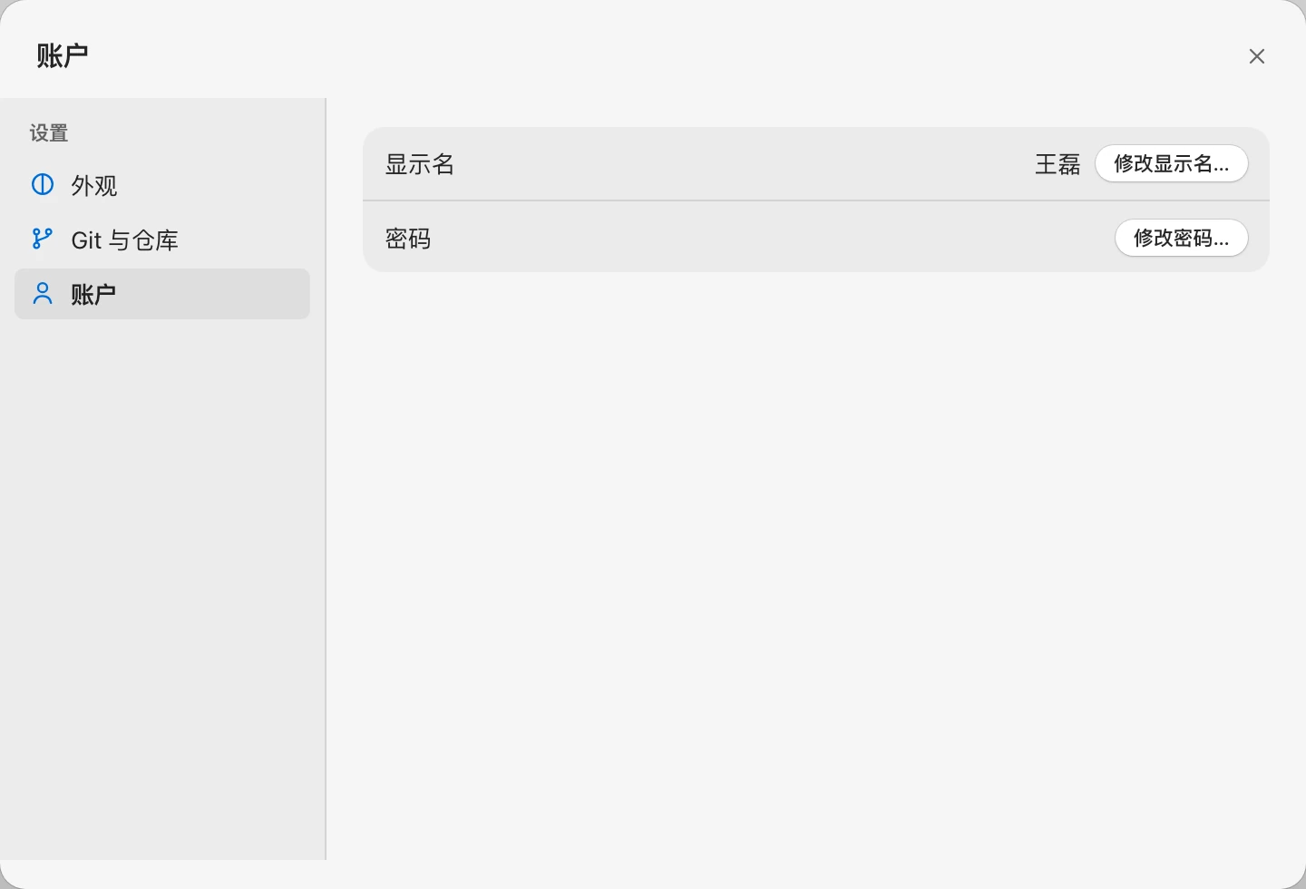 设置 · 账户