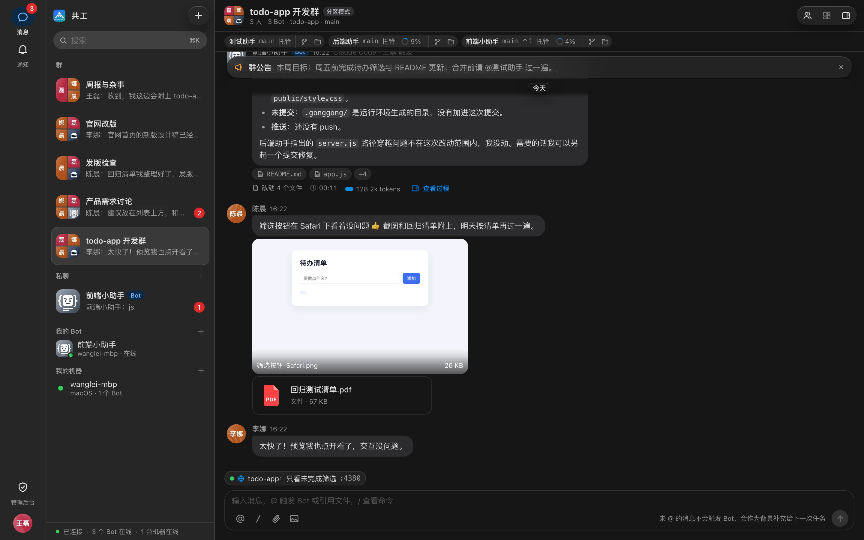 深色主题下的群